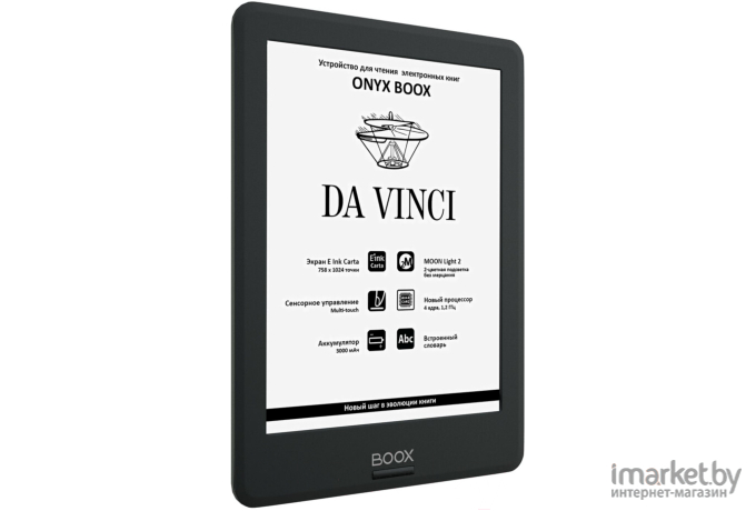 Электронная книга Onyx BOOX da Vinci