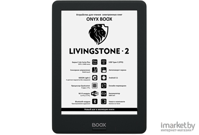 Электронная книга Onyx BOOX Livingstone 2