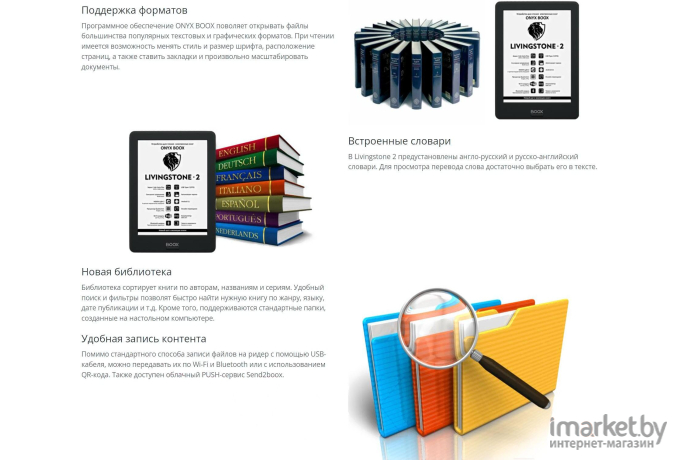 Электронная книга Onyx BOOX Livingstone 2