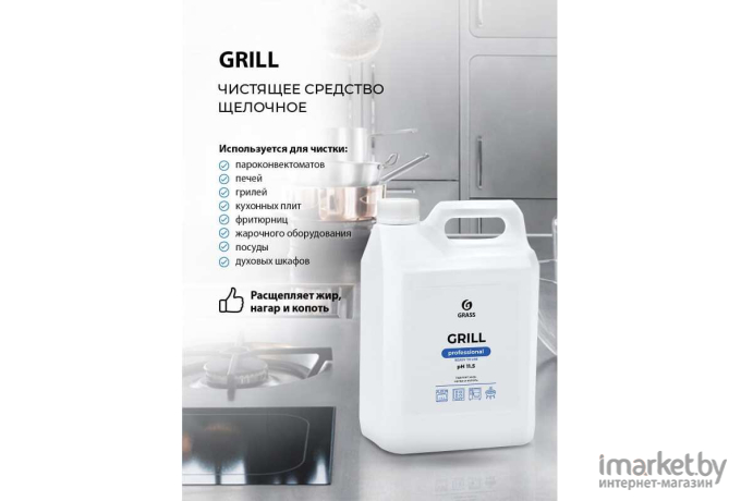 Средство чистящее для кухни Grass Grill Professional (125586)