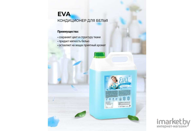 Кондиционер для белья Grass EVA flower (125377)