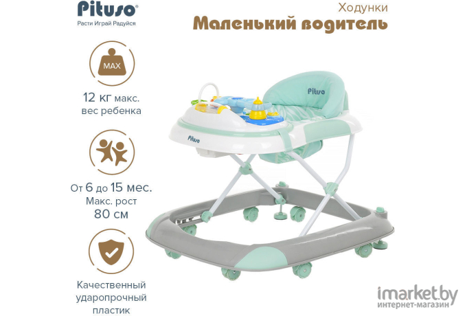 Ходунки Pituso Маленький водитель серый/ментол (W1118PB8)