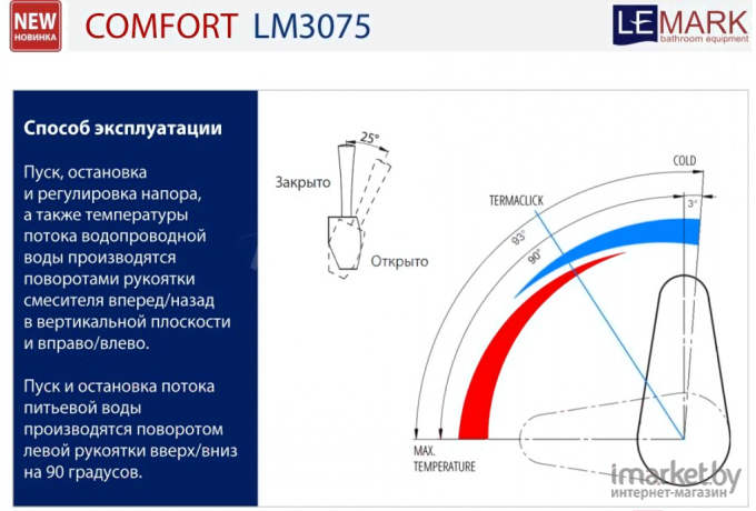 Смеситель Lemark Комфорт (LM3075GM)