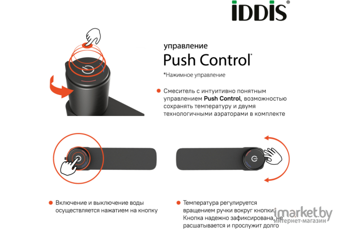 Смеситель IDDIS Slide (SLIGMBTi01)