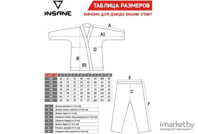 Кимоно для дзюдо Insane Start IN22-JD300 130 белый