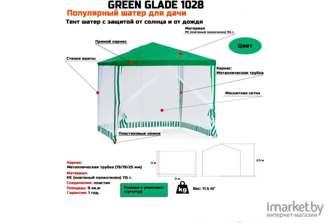 Тент садовый Green Glade 1028 3x3м