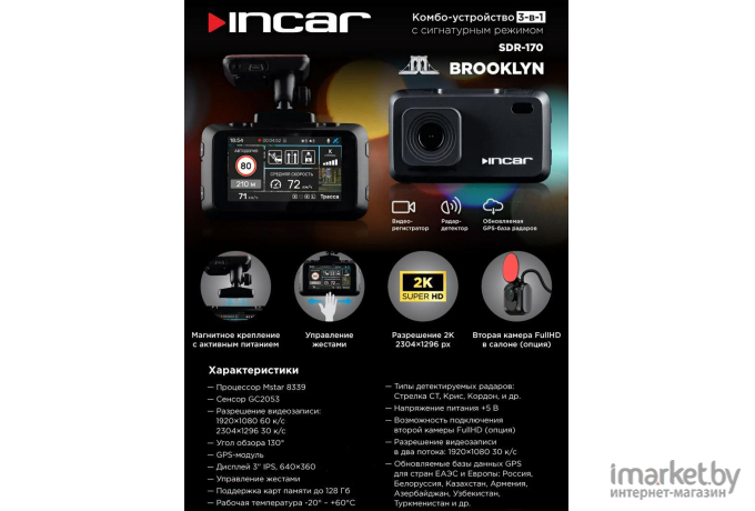 Видеорегистратор Incar SDR-170C