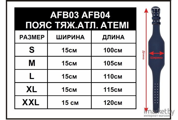Пояс тяжелоатлетический Atemi AFB03L