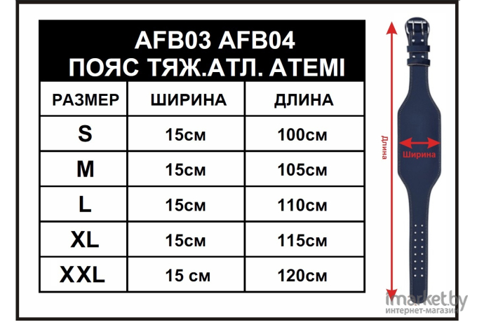 Пояс тяжелоатлетический Atemi AFB04L