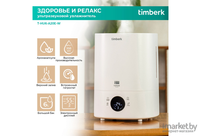 Увлажнитель воздуха Timberk T-HU6-A20E-W White