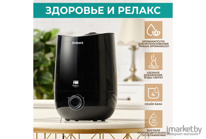 Увлажнитель воздуха Timberk T-HU3-A17M-BL Black