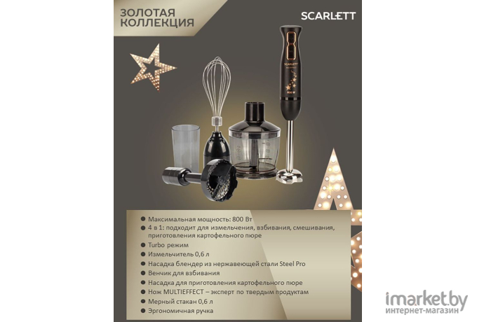 Блендер Scarlett SC-HB42M45 Gold Stars