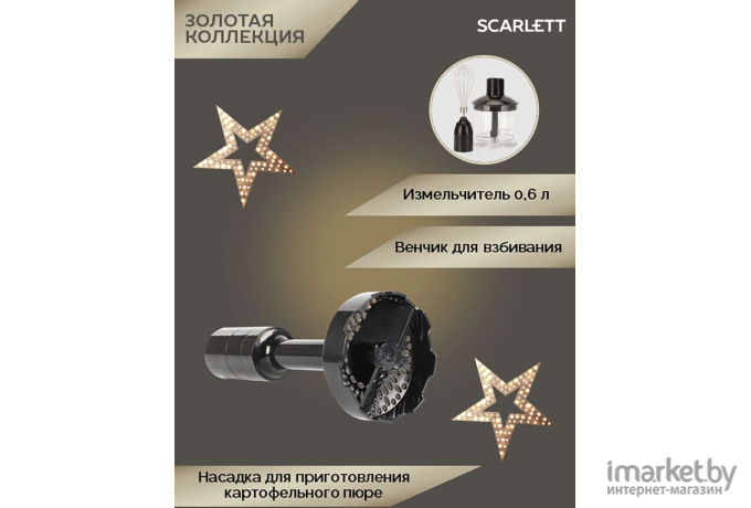 Блендер Scarlett SC-HB42M45 Gold Stars