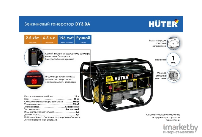 Генератор Huter DY3.0A (64/1/56)