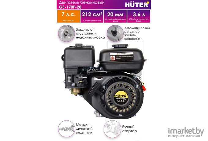 Бензиновый двигатель Huter GE-170F-20 (70/15/2)