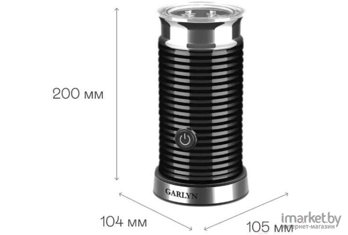 Вспениватель молока Garlyn АF-01