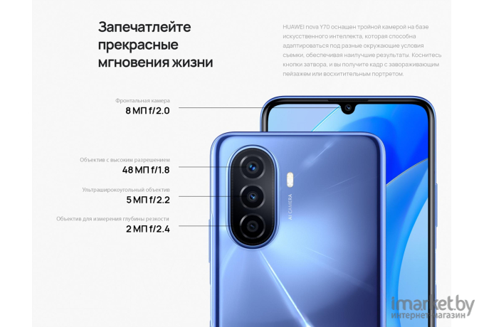 Смартфон Huawei Nova Y70 4/128GB голубой перламутр (51096YTQ)