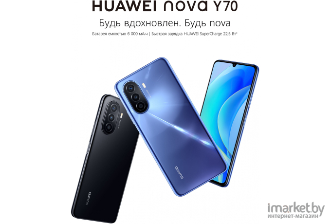 Смартфон Huawei Nova Y70 4/128GB голубой перламутр (51096YTQ)