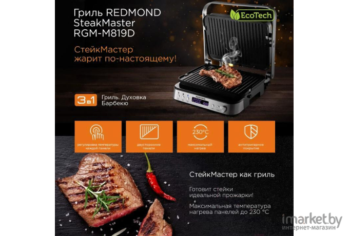 Электрогриль Redmond SteakMaster RGM-M819D серебро