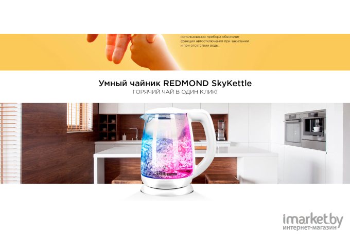 Электрочайник Redmond SkyKettle RK-G212S черный