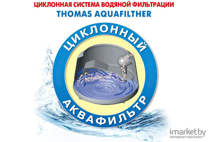 Пылесос Thomas BRAVO 20 S Aquafilter [788076]