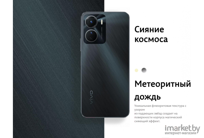 Смартфон Vivo Y16 3GB/32GB метеоритный дождь