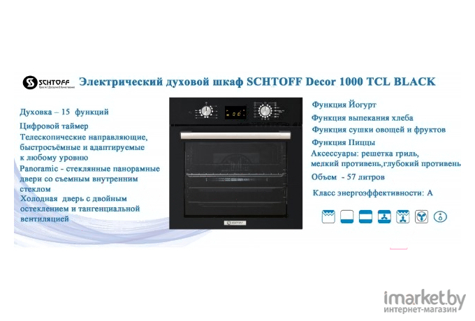 Духовой шкаф Schtoff Decor 1000 TCL