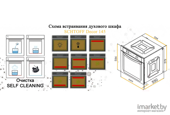 Духовой шкаф Schtoff Decor 145