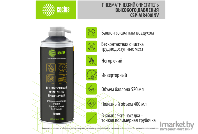 Пневматический очиститель Cactus CSP-AIR400INV