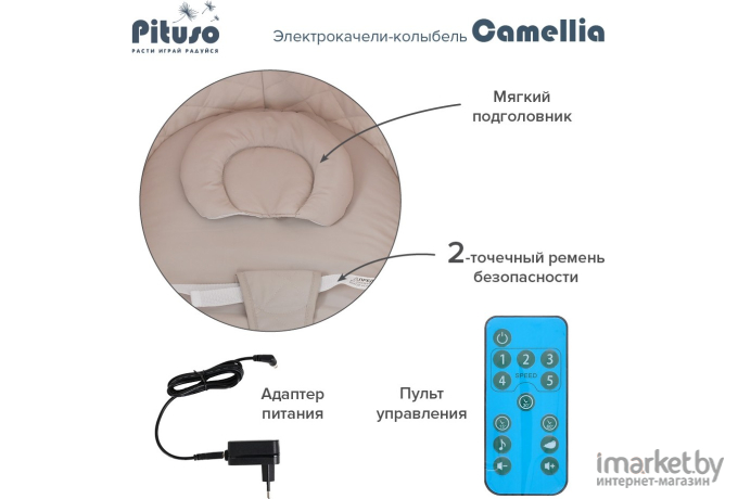 Электрокачели Pituso Camellia Star бежевый (SG239)