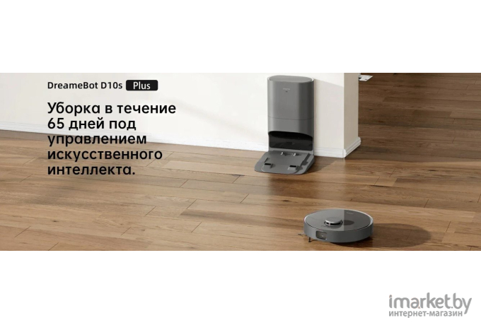 Робот пылесос Dreame Robot Vacuum D10s Plus (RLS6AD)