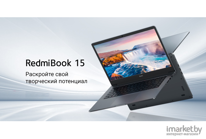 Ноутбук Xiaomi RedmiBook 15 (JYU4525RU)