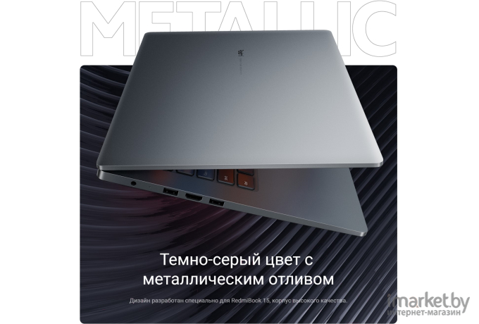 Ноутбук Xiaomi RedmiBook 15 (JYU4525RU)