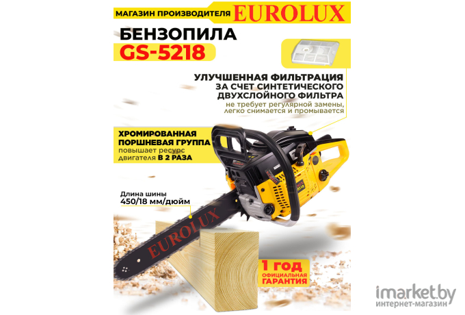 Бензопила Eurolux GS-5218 (70/6/26)