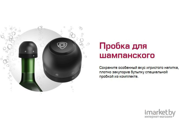 Набор для бара Prestigio PWA102PS