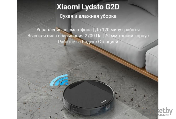 Робот-пылесос Lydsto G2 Gyroscope Navigation Vaccum robot (YM-G2-B03)