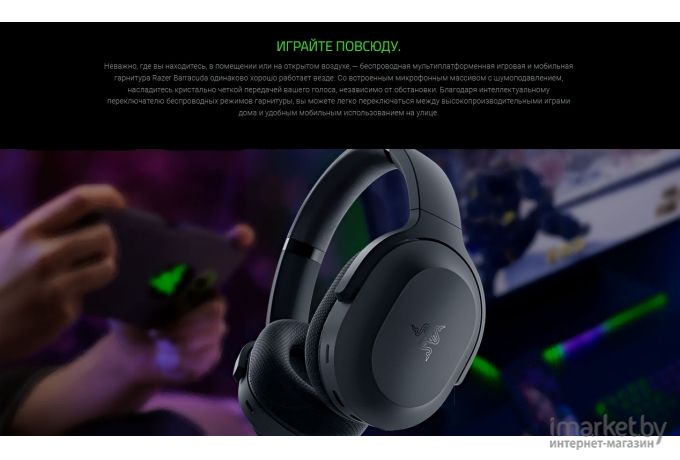 Беспроводные наушники Razer Barracuda (RZ04-03790100-R3M1)