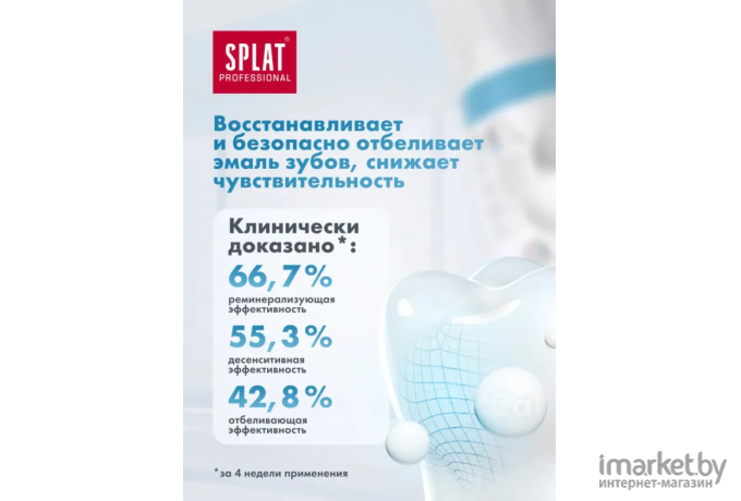 Зубная паста Splat Professional Биокальций 80мл