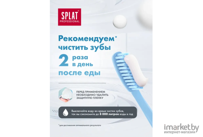 Зубная паста Splat Professional Биокальций 80мл