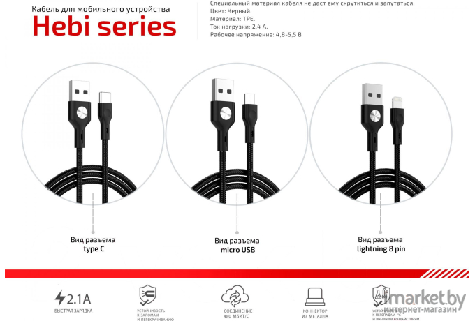 Кабель Akami Hebi series Micro USB 2.4А черный