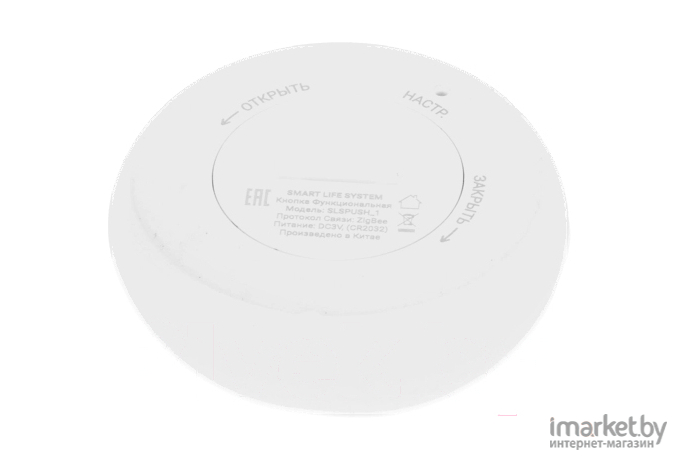 Кнопка функциональная SLS Zigbee (SLS-FPB-01ZBWH)