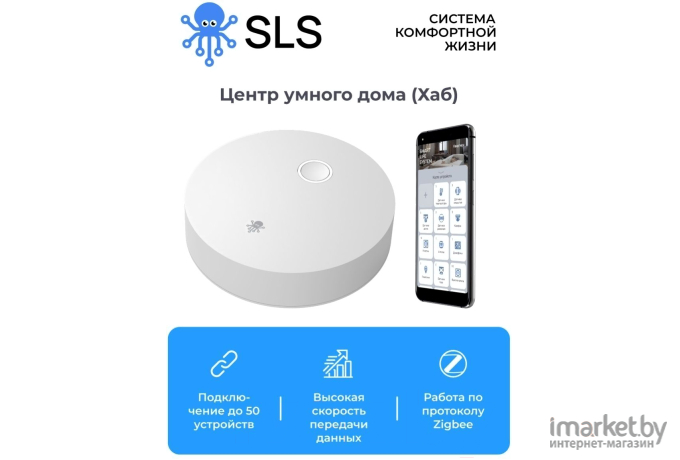 Центр управления SLS HUB-01 Zigbee (SLS-HUB-01ZBWH)