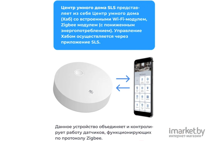 Центр управления SLS HUB-01 Zigbee (SLS-HUB-01ZBWH)