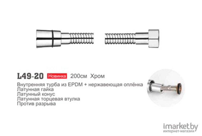 Душевой шланг Ledeme L49-20