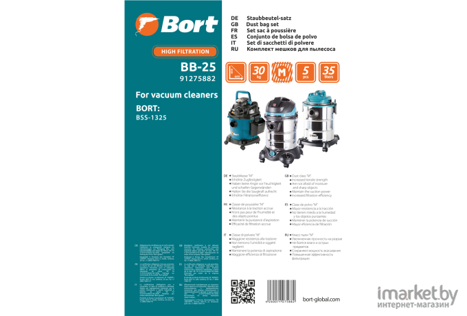 Комплект одноразовых мешков Bort BB-25