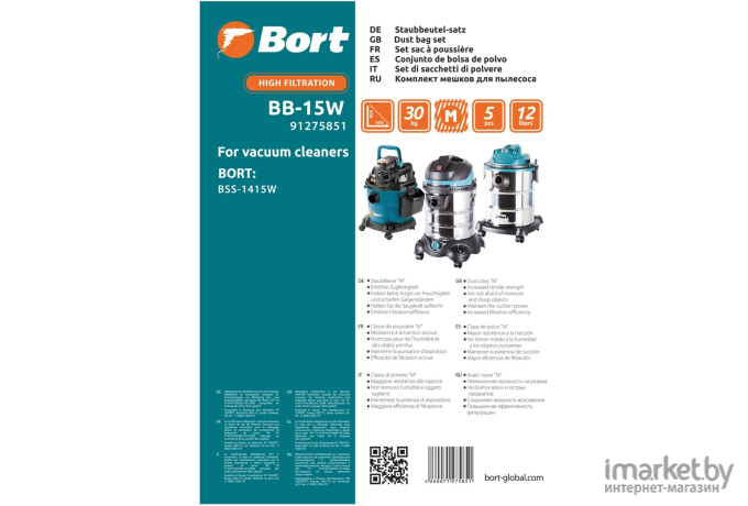 Комплект мешков пылесборных для пылесоса BORT BB-15W