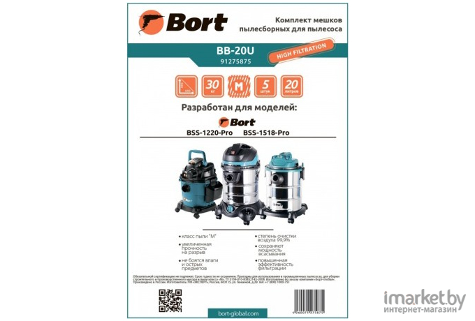 Комплект мешков пылесборных для пылесоса BORT BB-20U