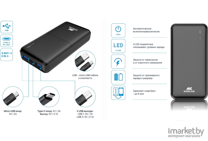 Портативное зарядное устройство Rivacase VA2190 черный