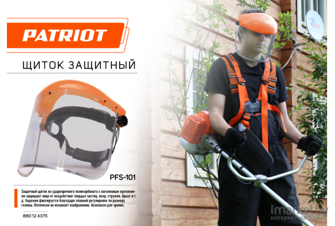 Защитный лицевой щиток Patriot PFS-101