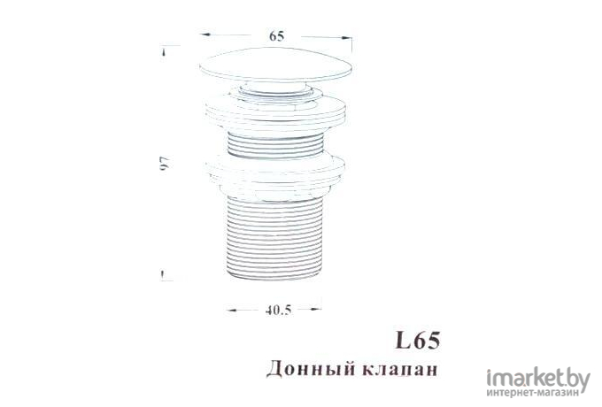 Донный клапан Ledeme L65